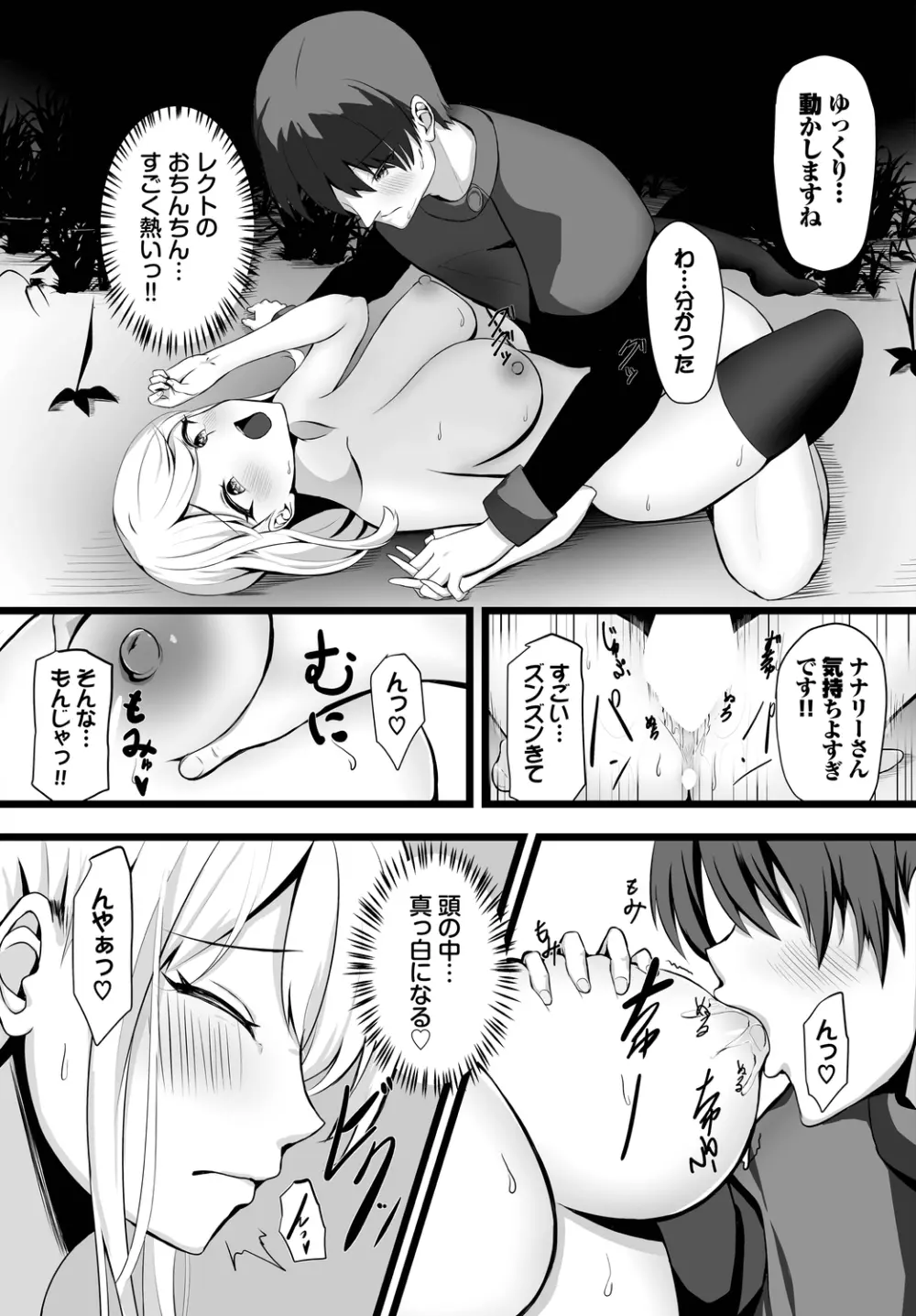 ダンジョン攻略はSEXで!! VOL.14 Page.177