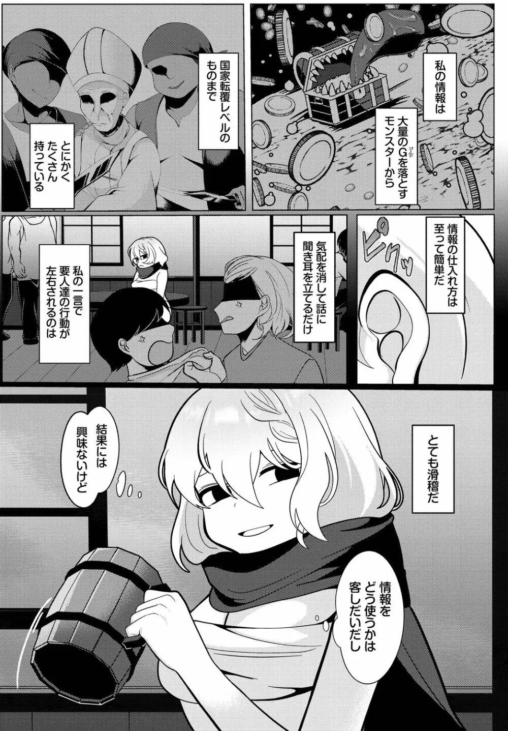 ダンジョン攻略はSEXで!! VOL.14 Page.208