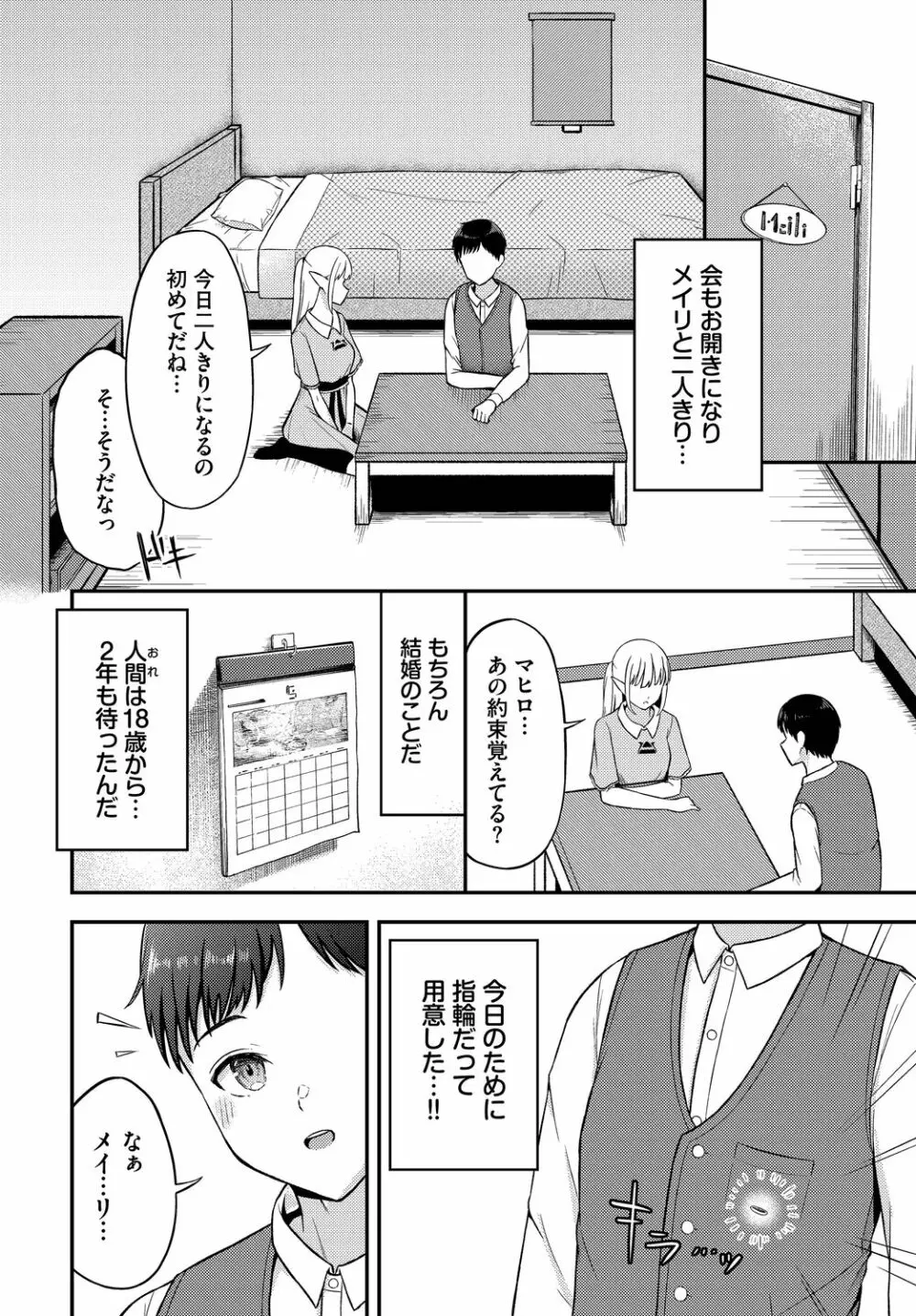 ダンジョン攻略はSEXで!! VOL.15 Page.148