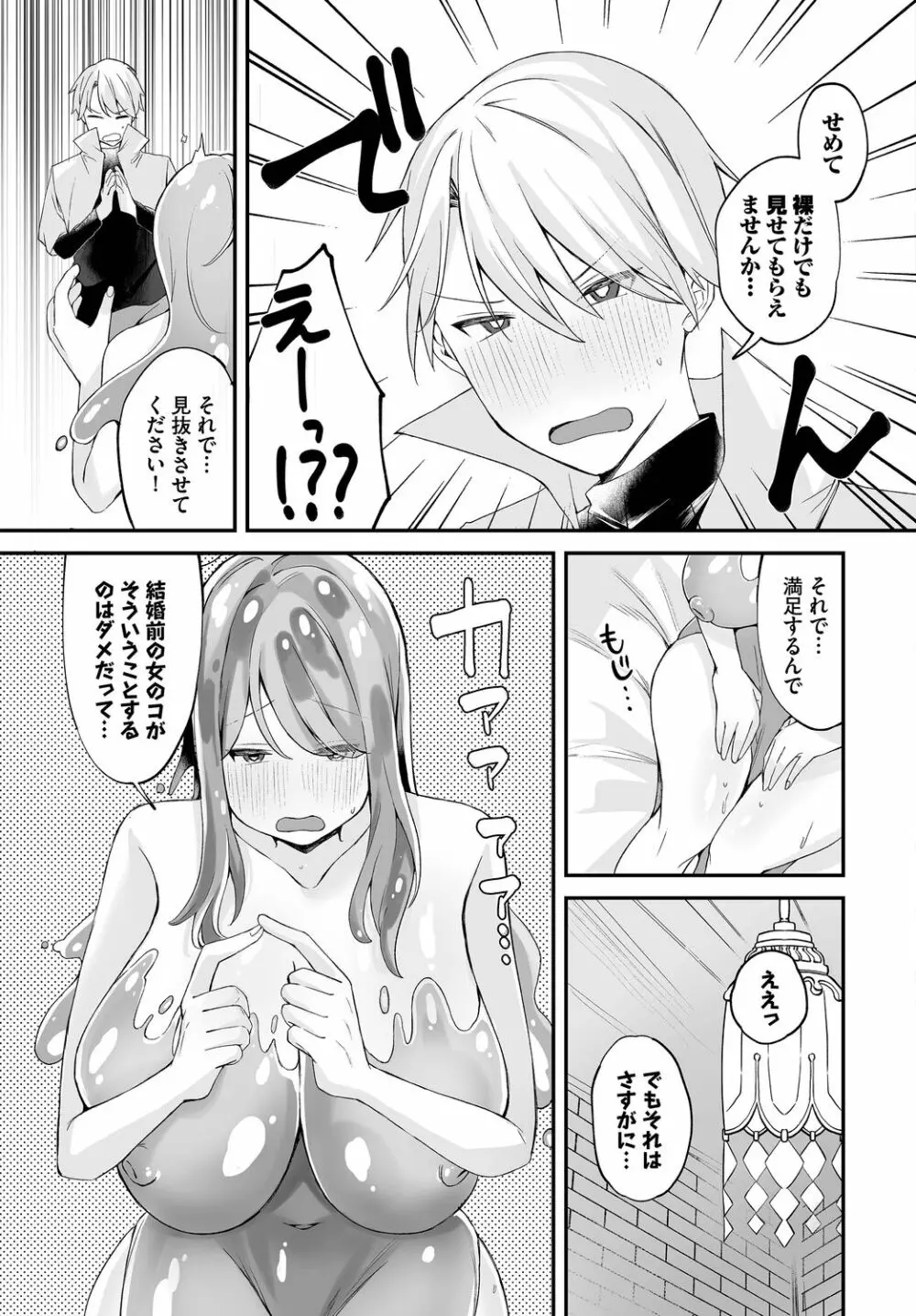 ダンジョン攻略はSEXで!! VOL.15 Page.193