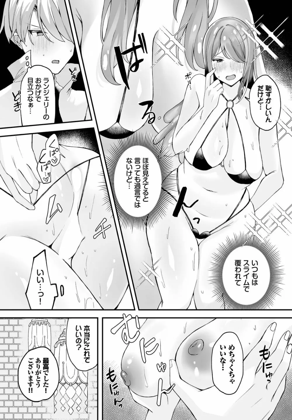 ダンジョン攻略はSEXで!! VOL.15 Page.195