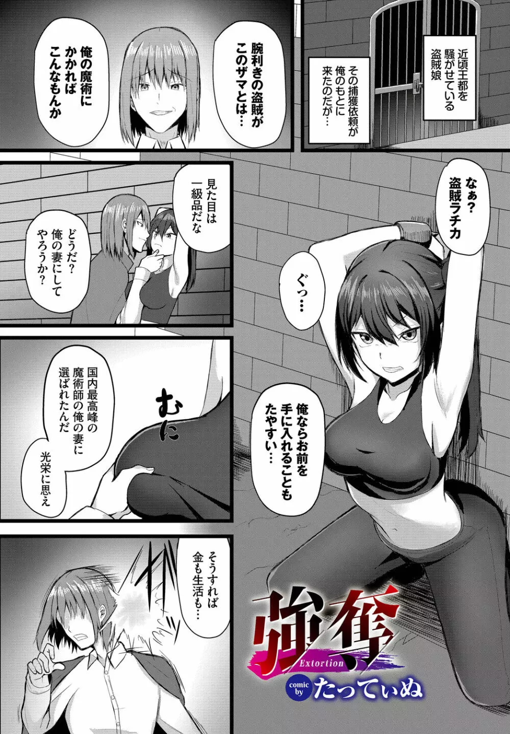 ダンジョン攻略はSEXで!! VOL.15 Page.207