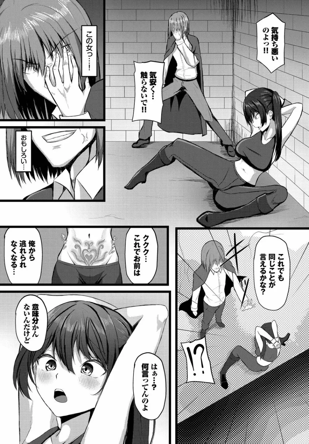 ダンジョン攻略はSEXで!! VOL.15 Page.208