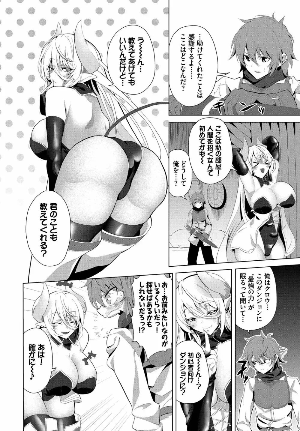 ダンジョン攻略はSEXで!! VOL.15 Page.52