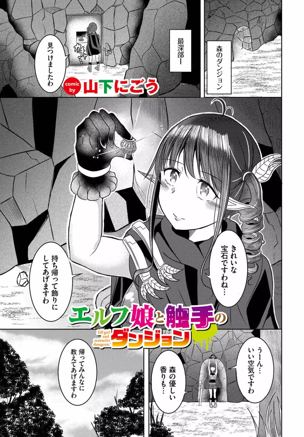 ダンジョン攻略はSEXで!! VOL.15 Page.87