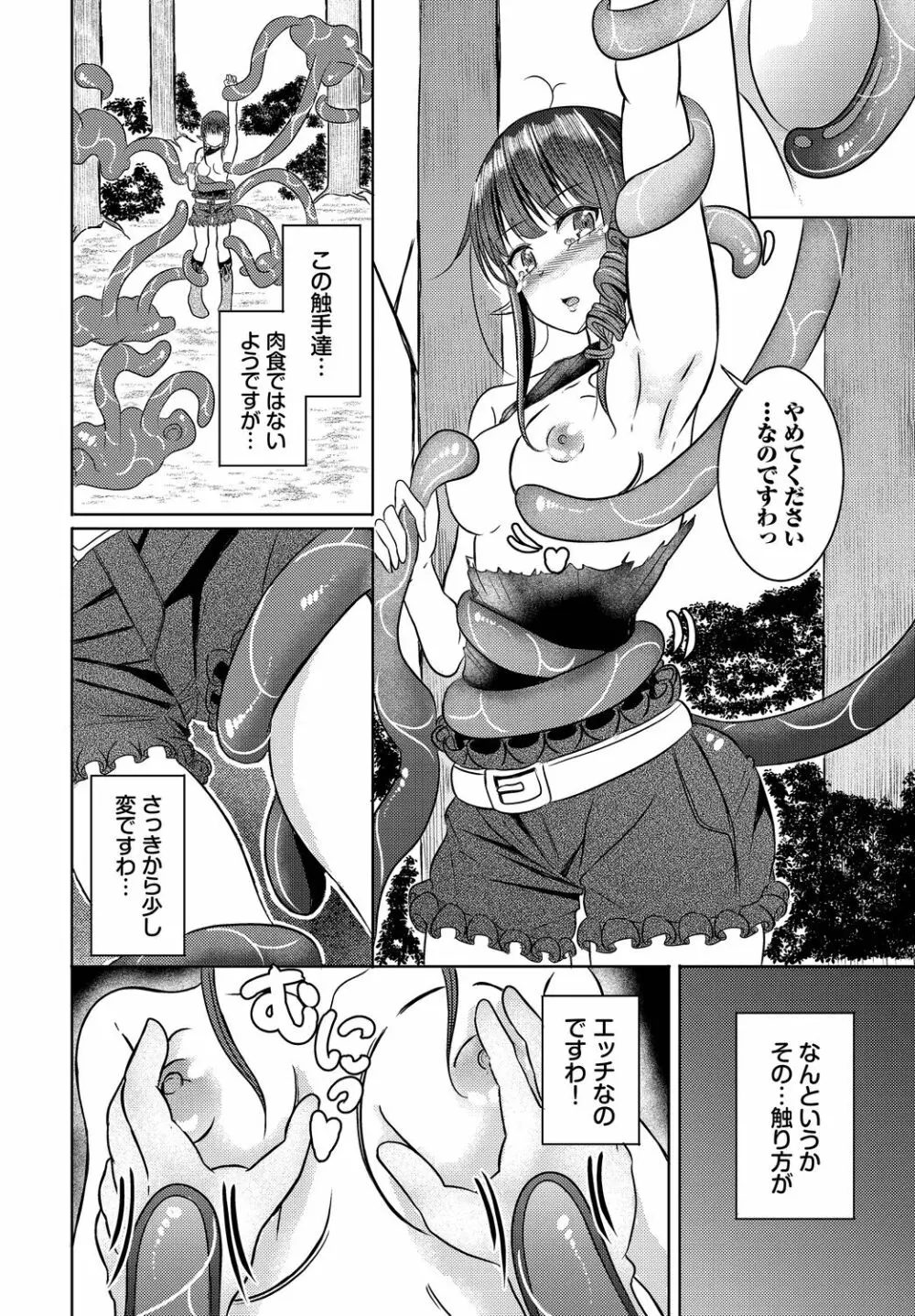 ダンジョン攻略はSEXで!! VOL.15 Page.92