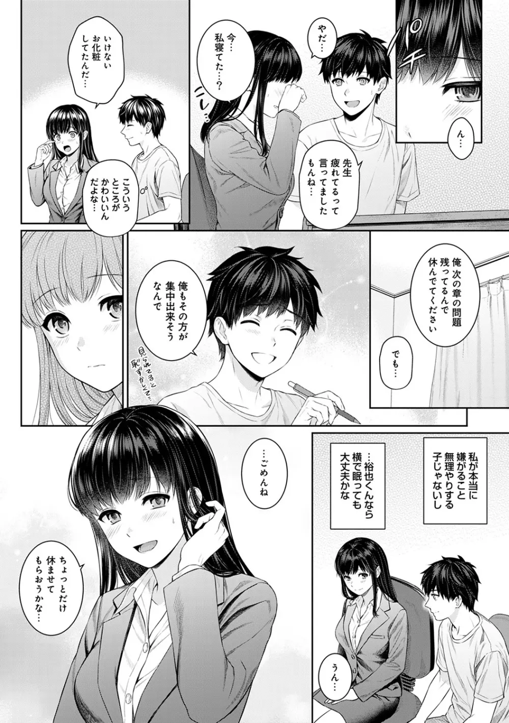先生とぼく 第1-14話 Page.100