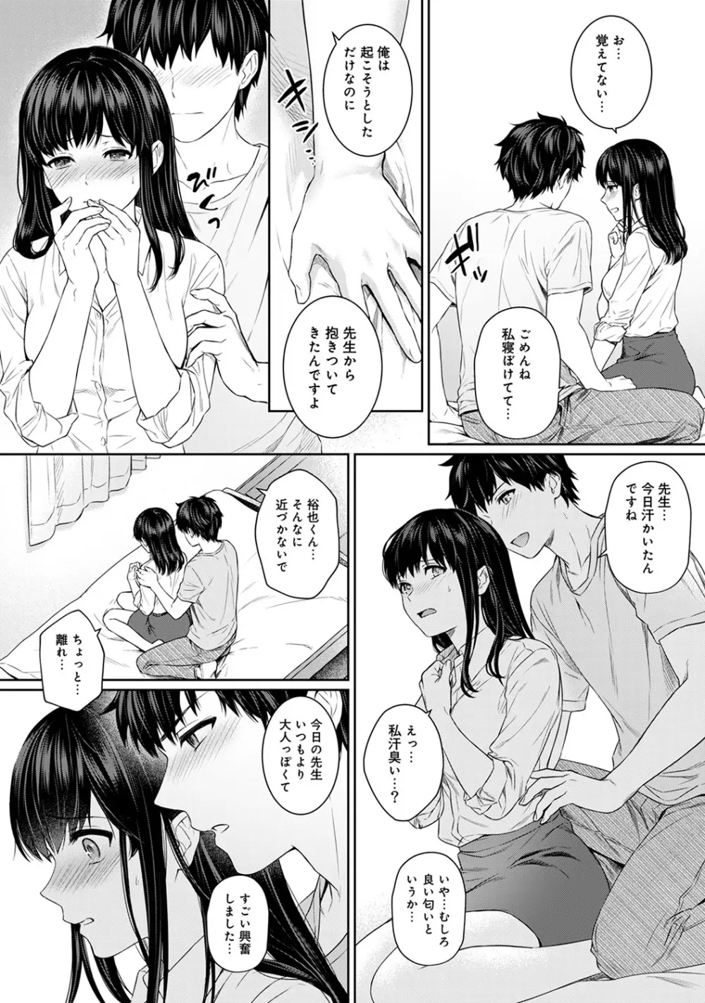 先生とぼく 第1-14話 Page.106