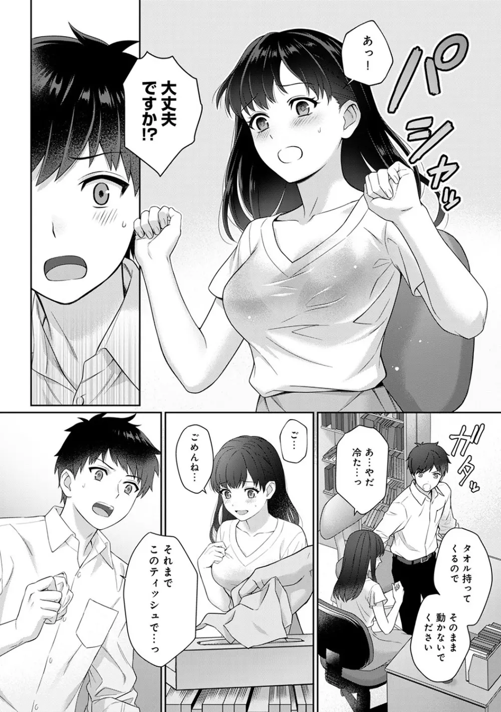 先生とぼく 第1-14話 Page.11