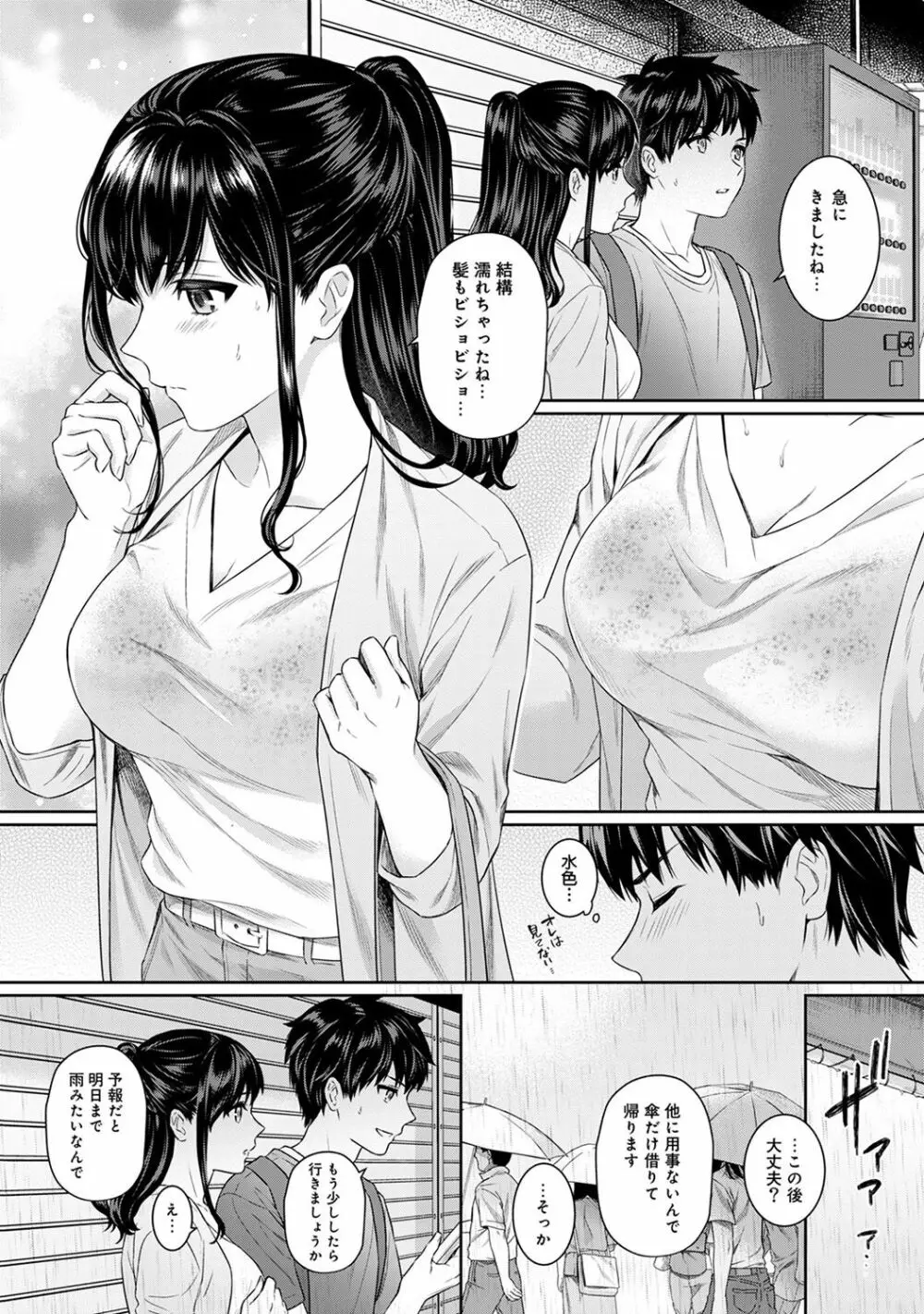 先生とぼく 第1-14話 Page.130