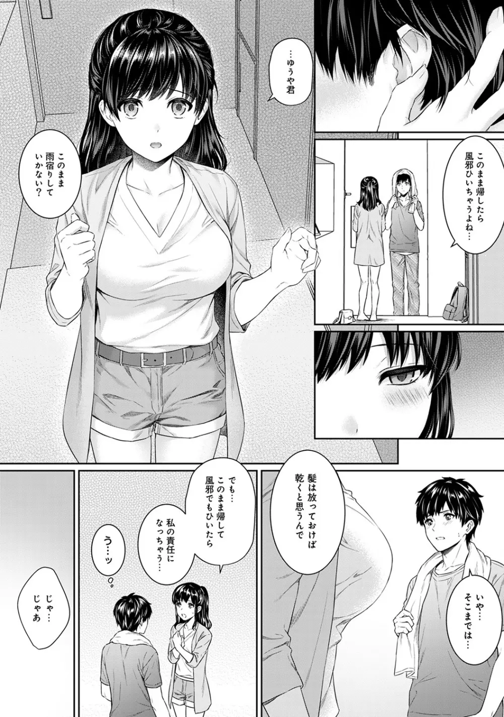 先生とぼく 第1-14話 Page.132