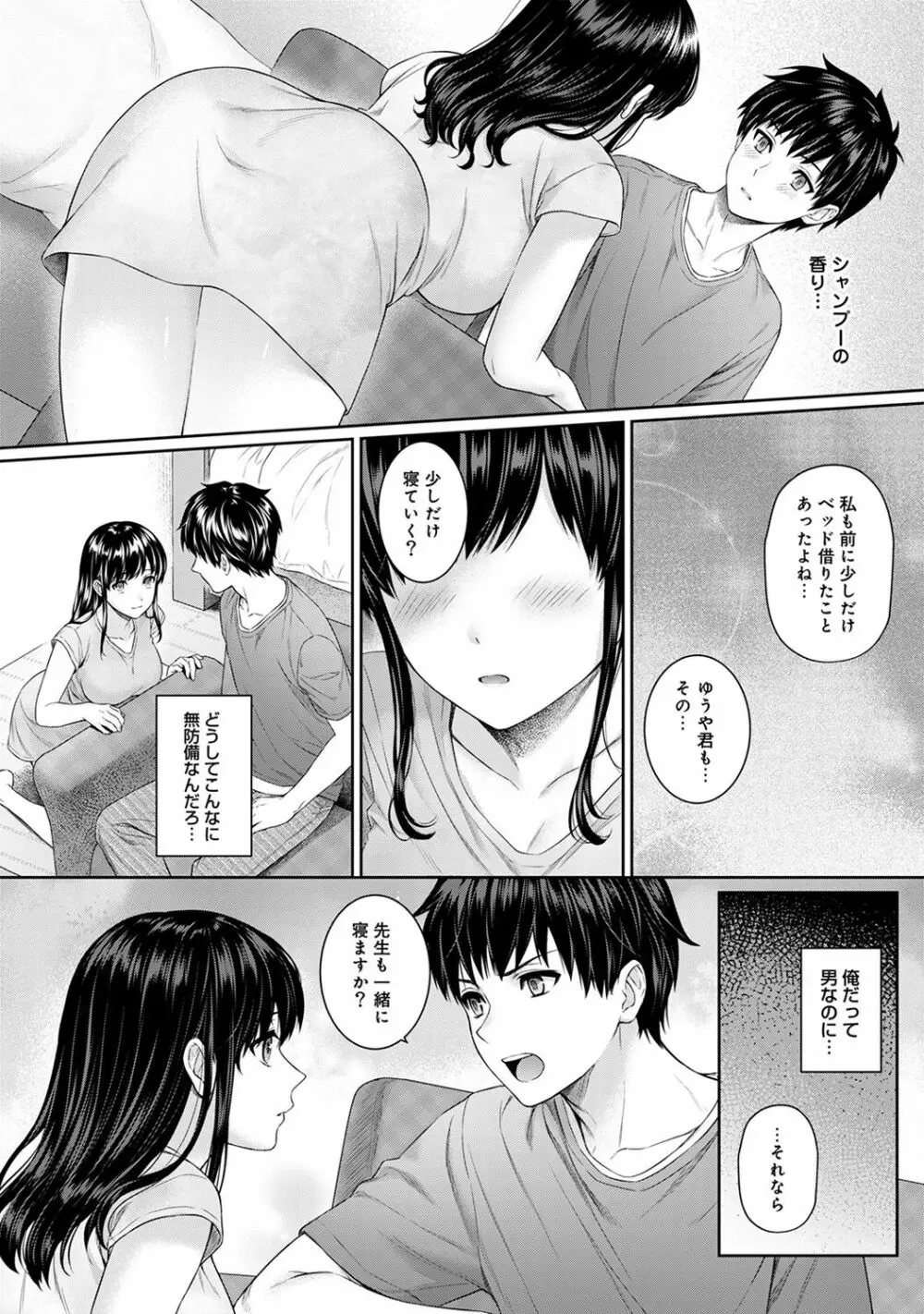 先生とぼく 第1-14話 Page.134
