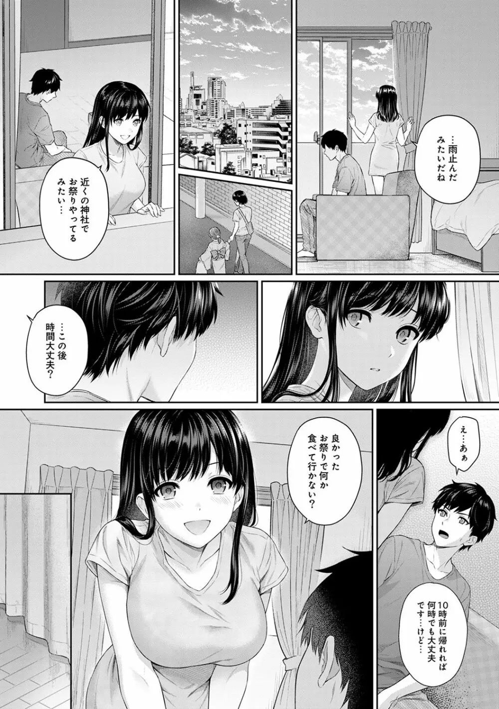 先生とぼく 第1-14話 Page.148