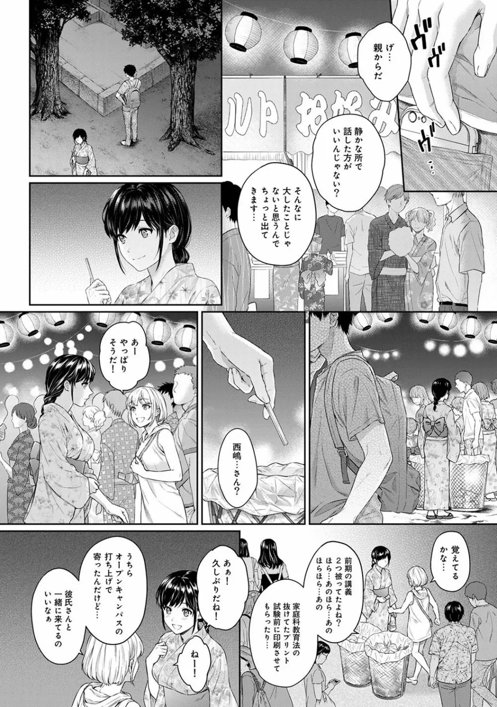 先生とぼく 第1-14話 Page.150