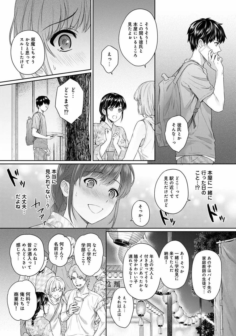 先生とぼく 第1-14話 Page.151