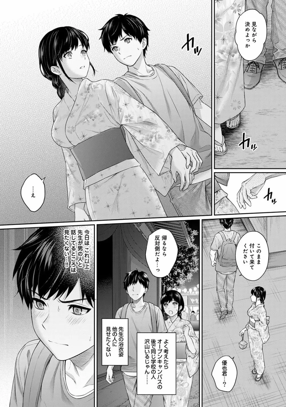 先生とぼく 第1-14話 Page.154