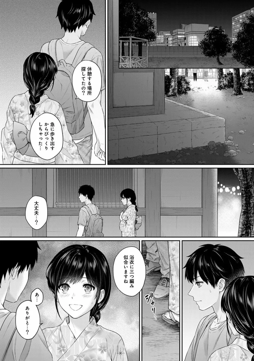 先生とぼく 第1-14話 Page.155