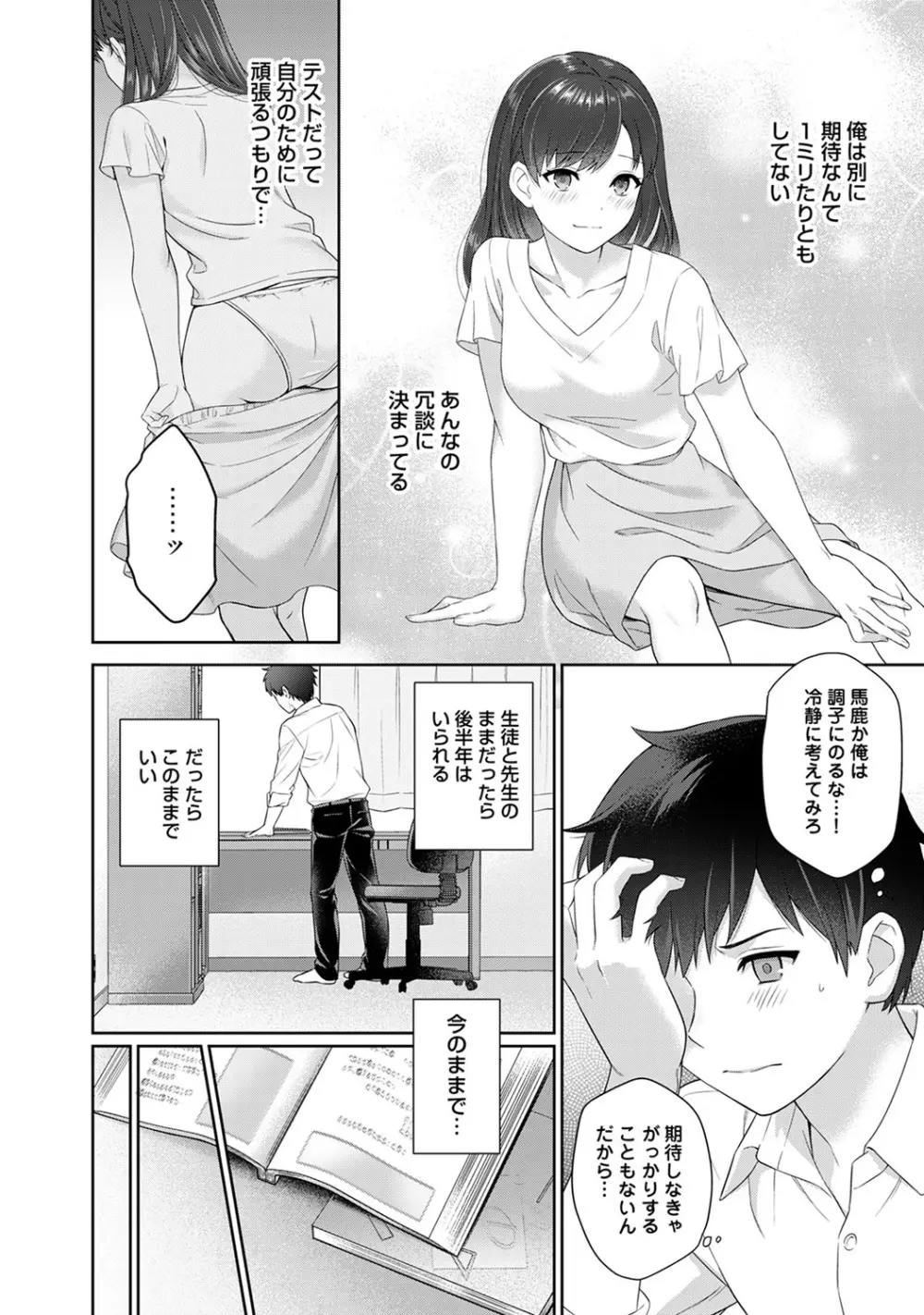 先生とぼく 第1-14話 Page.17