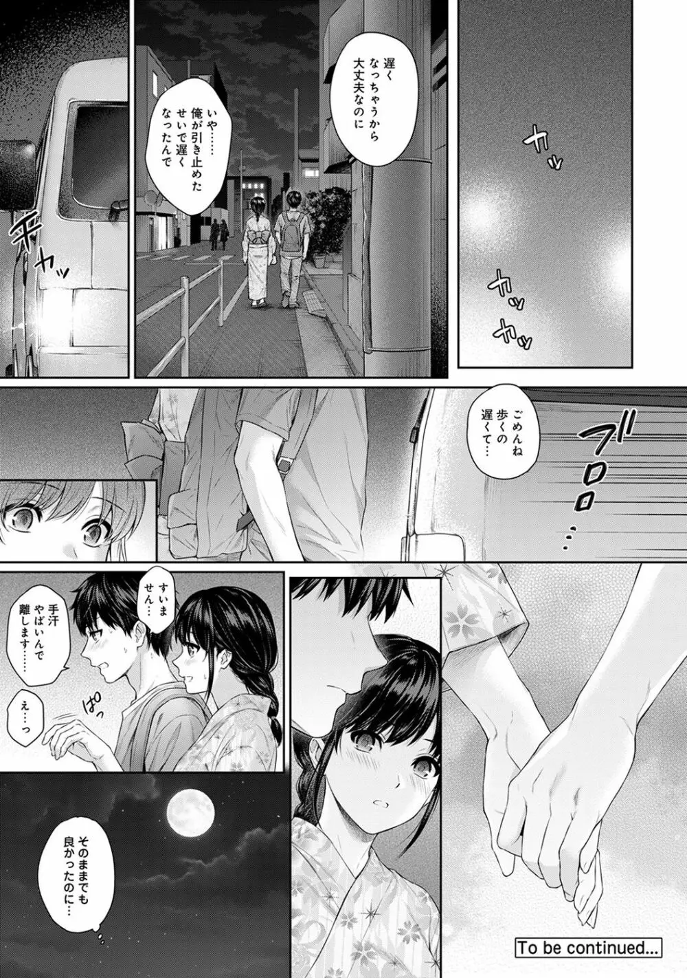 先生とぼく 第1-14話 Page.170
