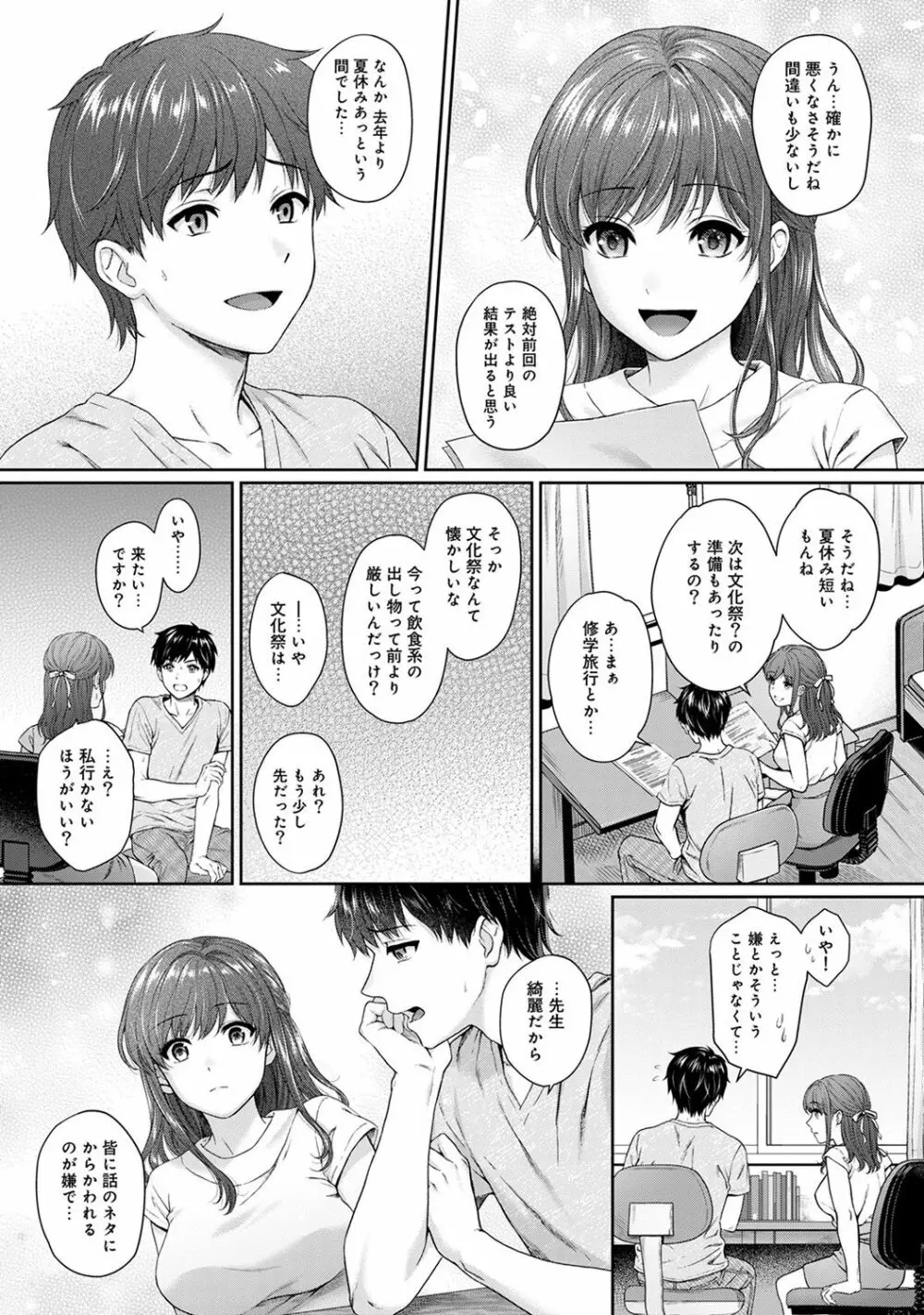 先生とぼく 第1-14話 Page.174