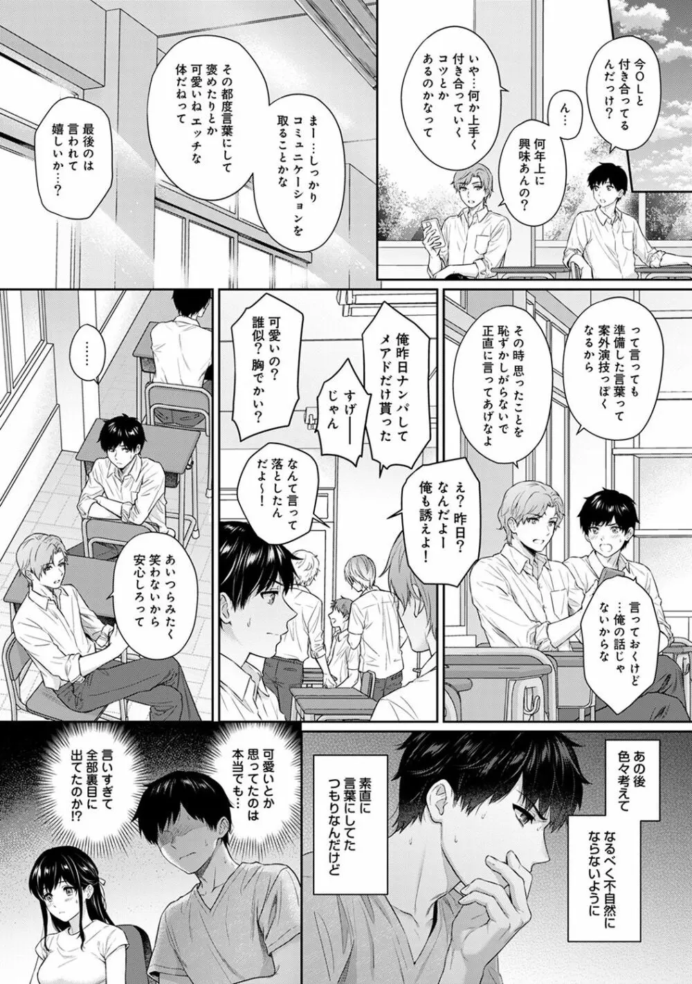 先生とぼく 第1-14話 Page.176