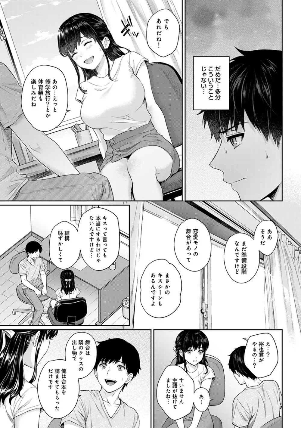 先生とぼく 第1-14話 Page.178