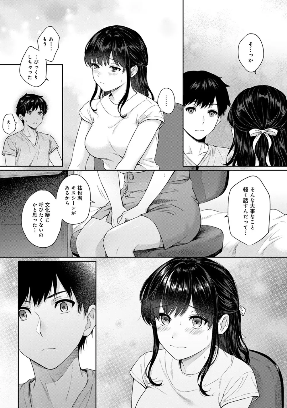 先生とぼく 第1-14話 Page.179