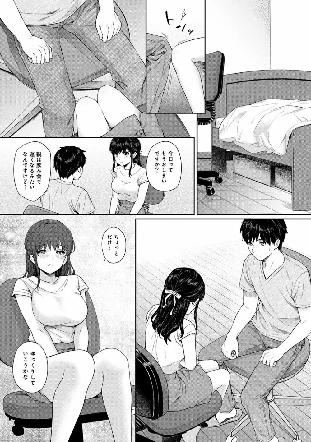 先生とぼく 第1-14話 Page.180