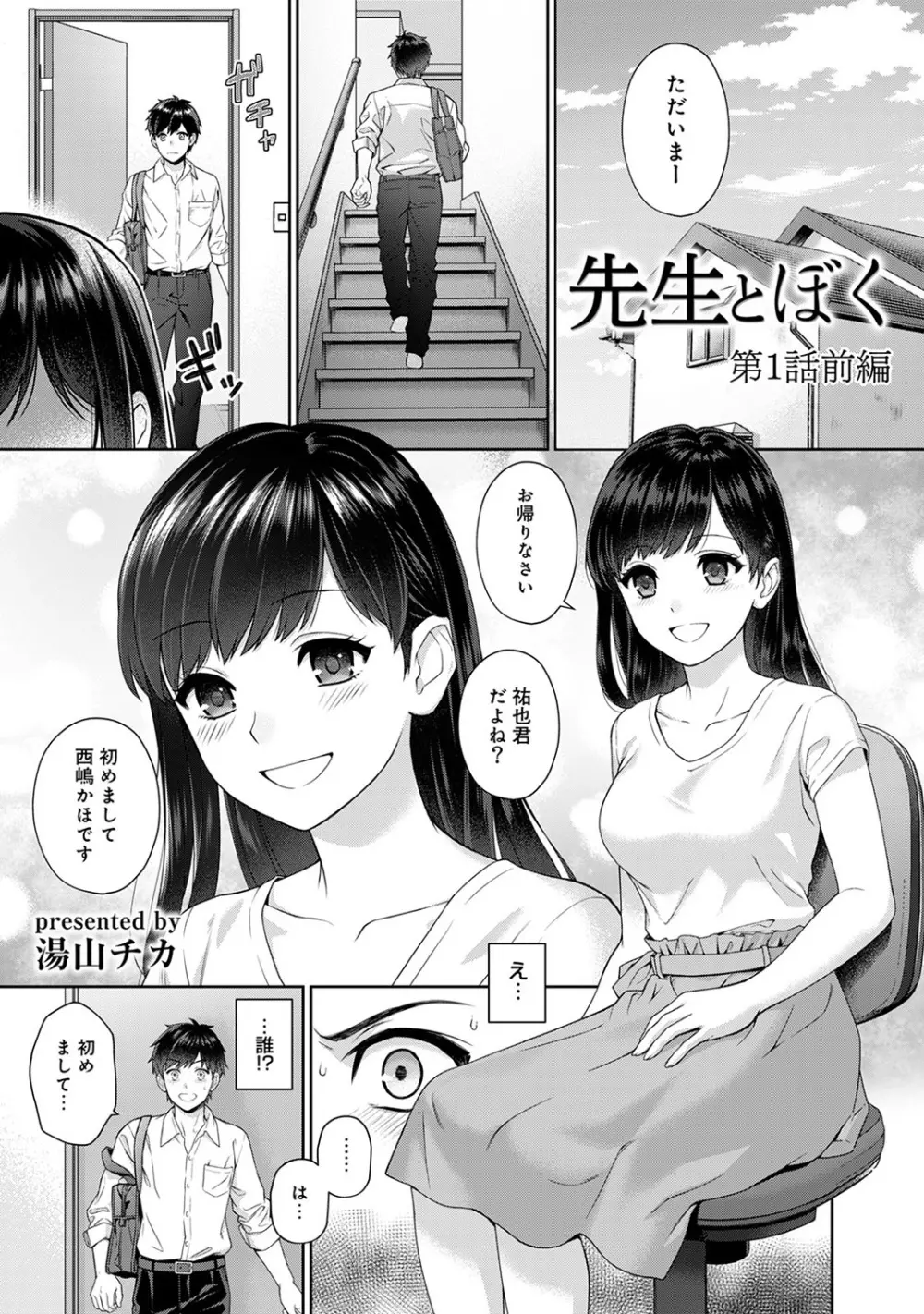 先生とぼく 第1-14話 Page.2