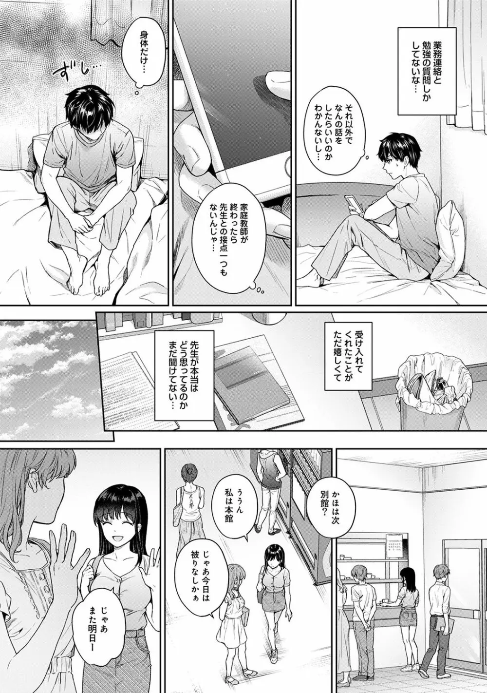 先生とぼく 第1-14話 Page.200