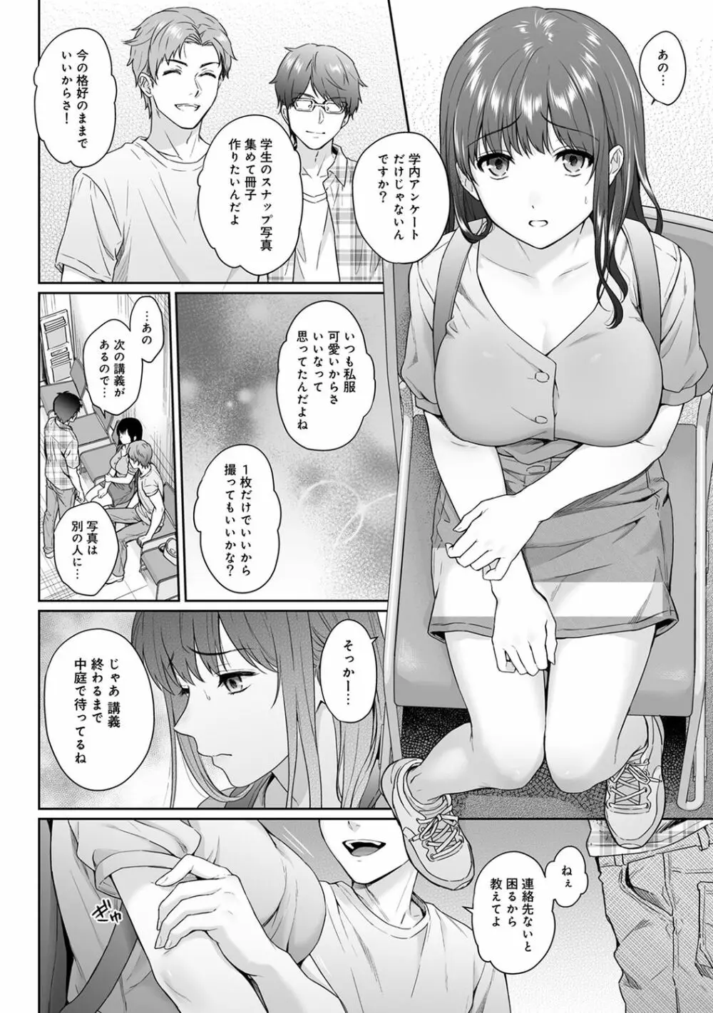 先生とぼく 第1-14話 Page.202