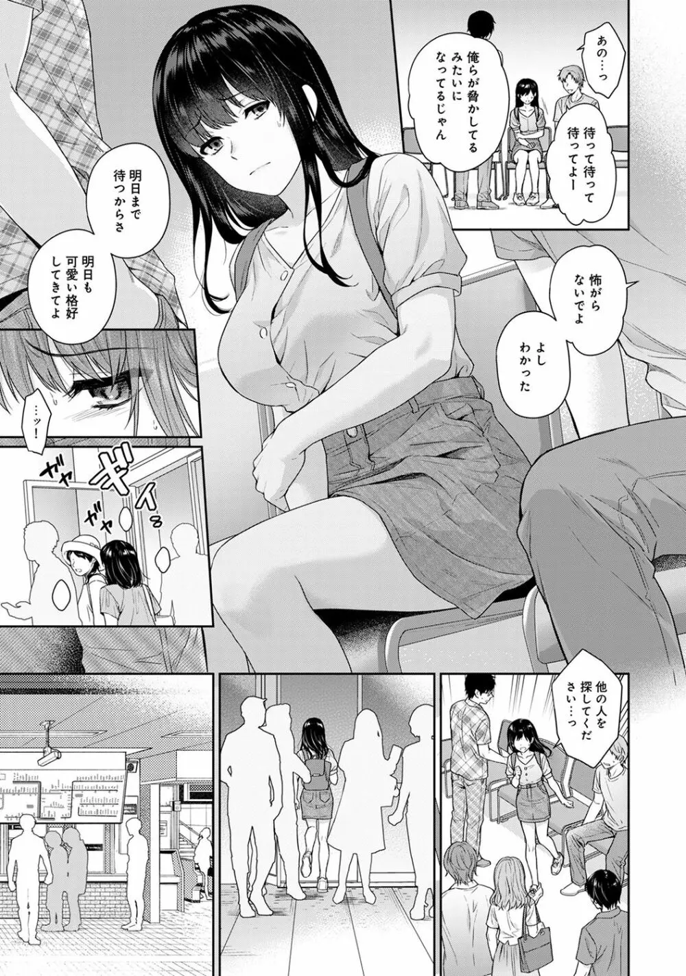先生とぼく 第1-14話 Page.203