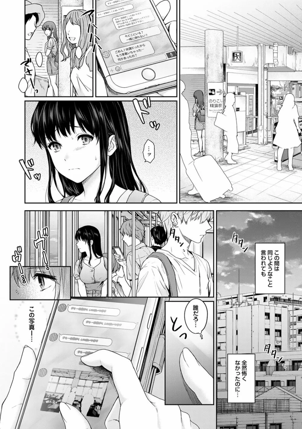 先生とぼく 第1-14話 Page.204