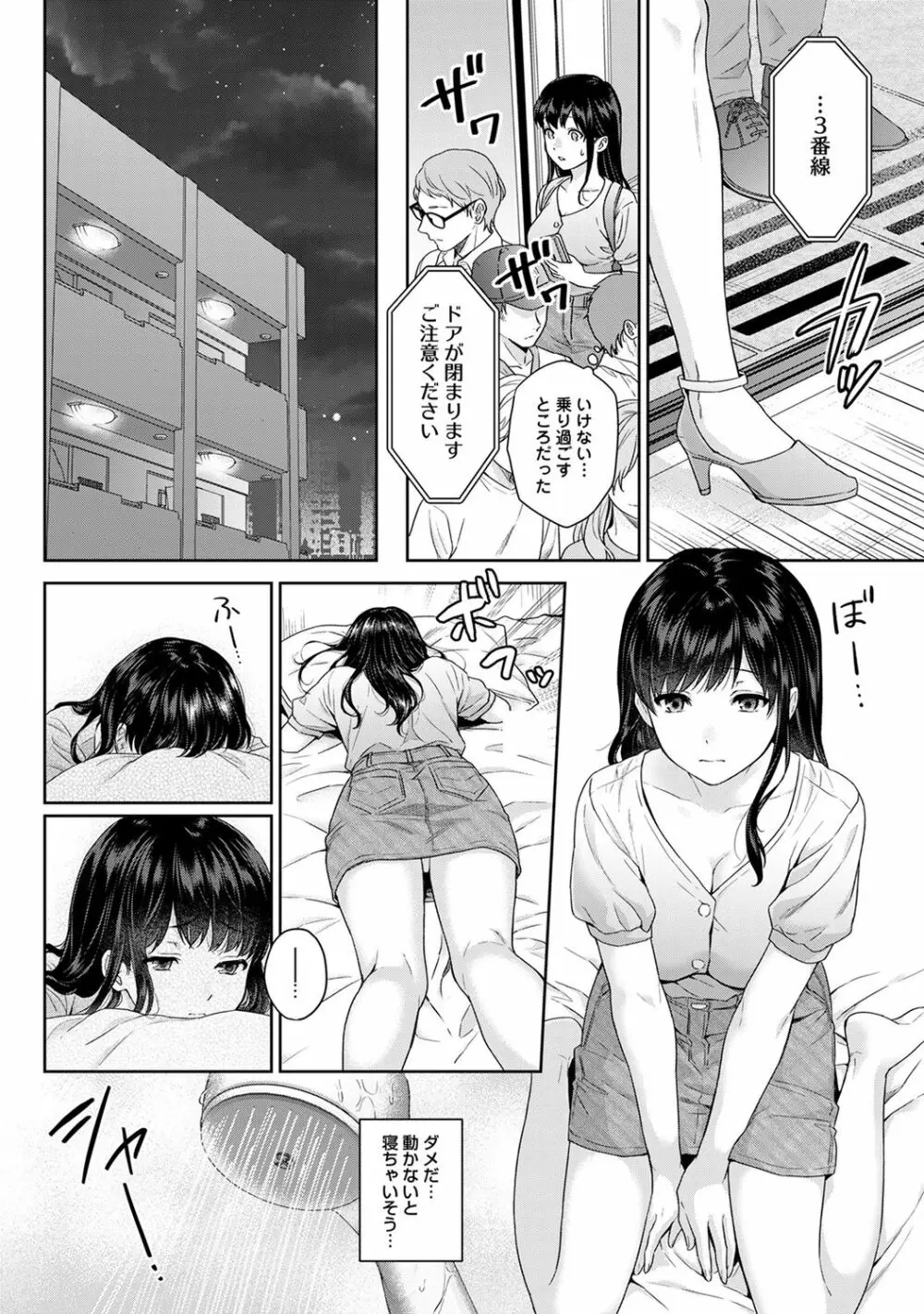 先生とぼく 第1-14話 Page.206