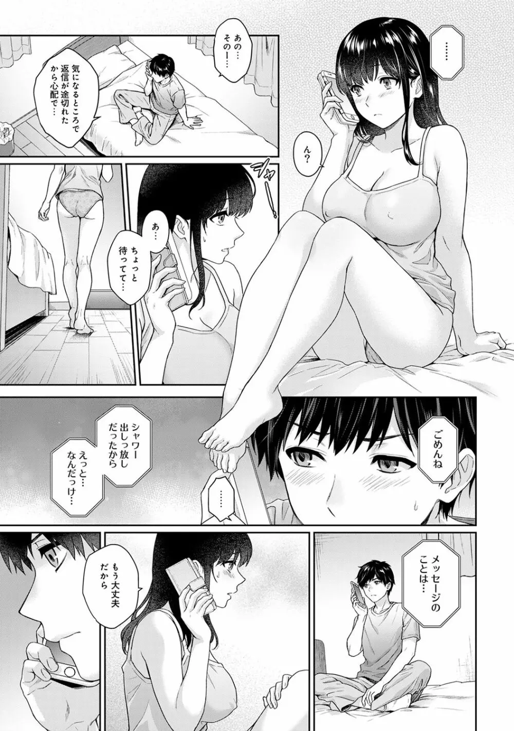 先生とぼく 第1-14話 Page.209