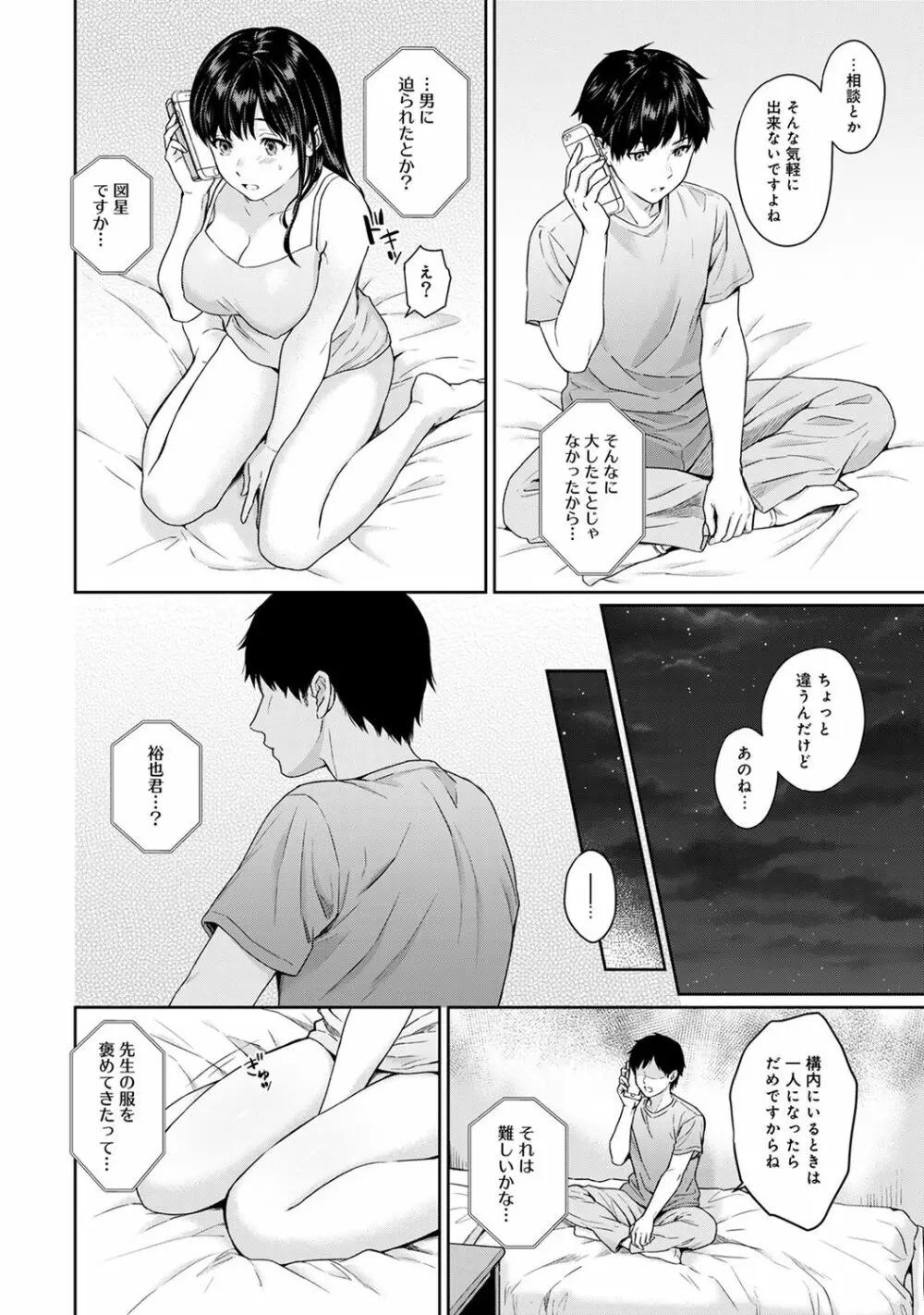 先生とぼく 第1-14話 Page.210