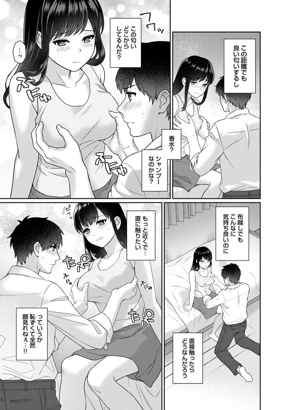 先生とぼく 第1-14話 Page.22