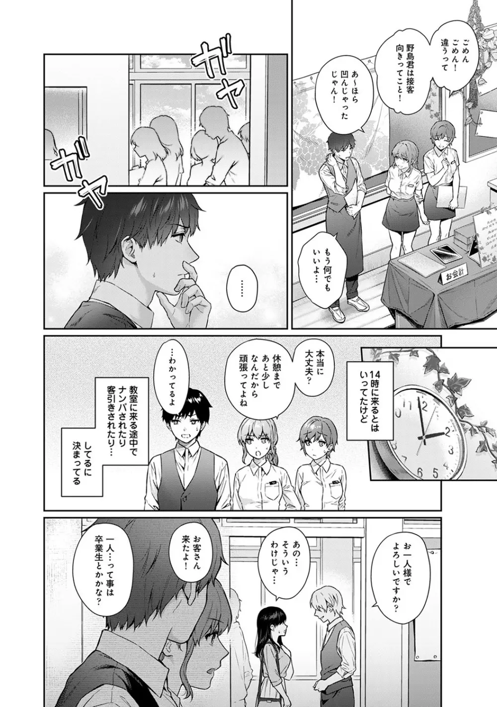 先生とぼく 第1-14話 Page.223