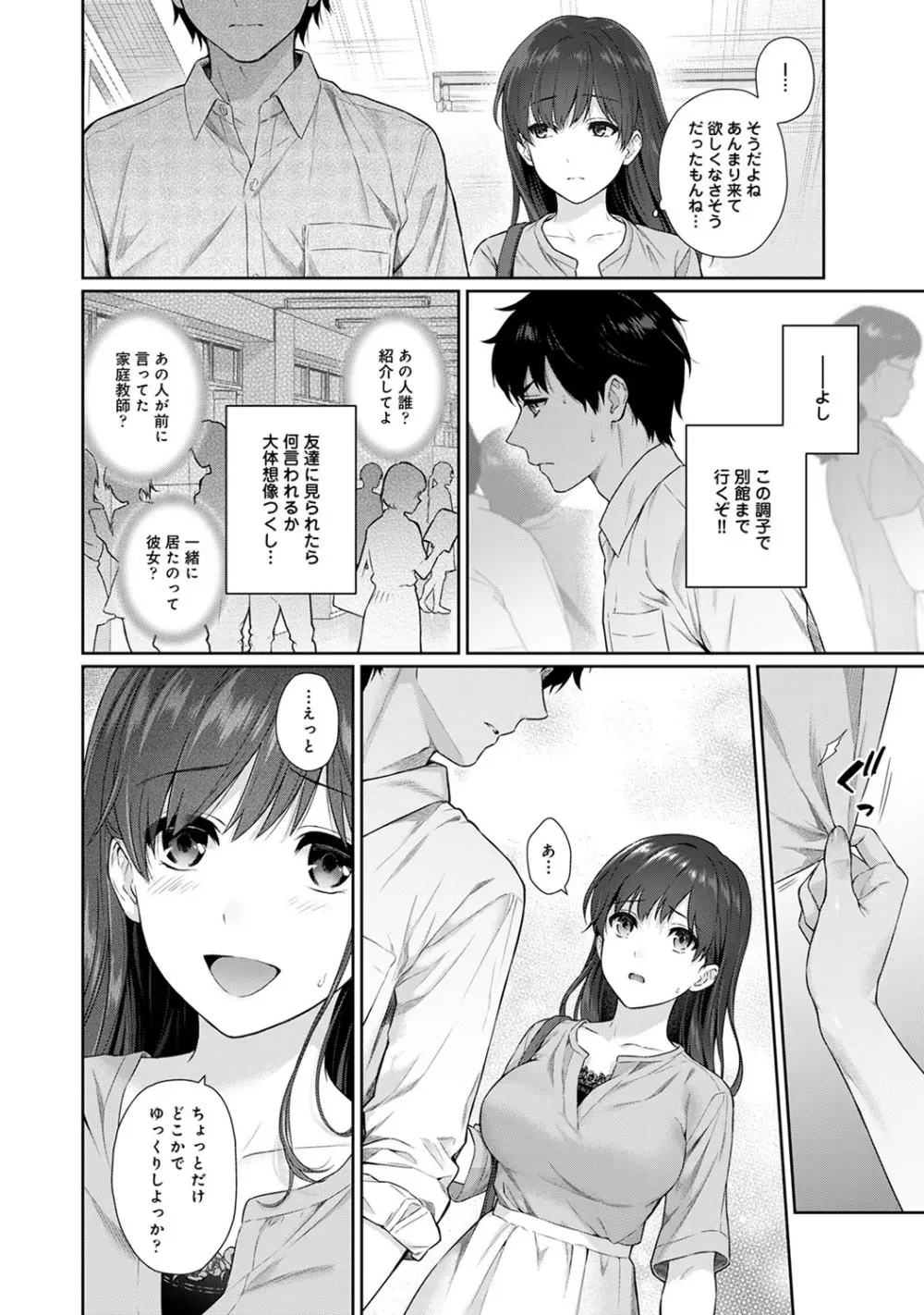 先生とぼく 第1-14話 Page.227
