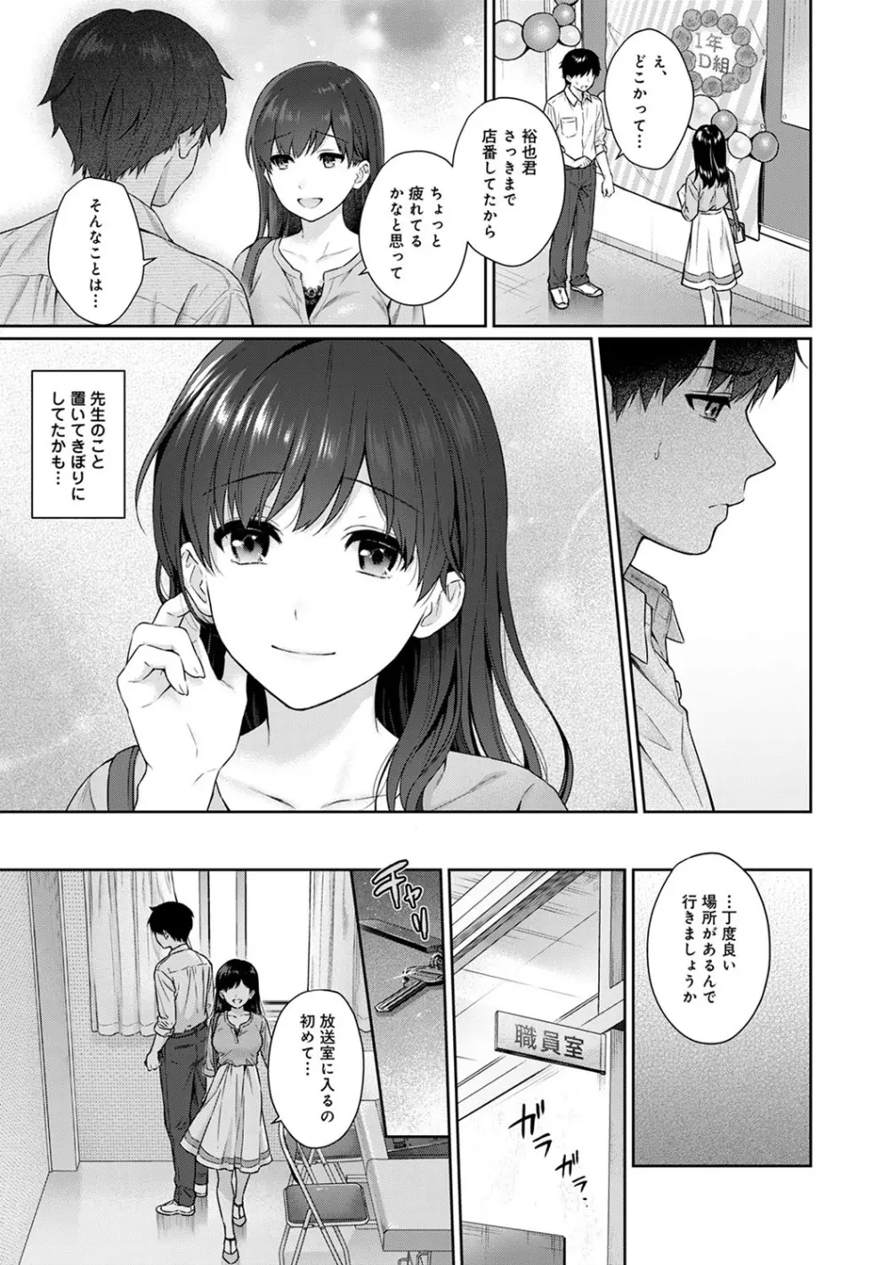 先生とぼく 第1-14話 Page.228