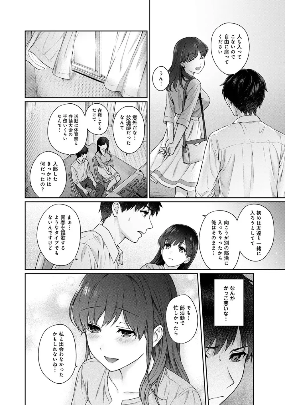 先生とぼく 第1-14話 Page.229