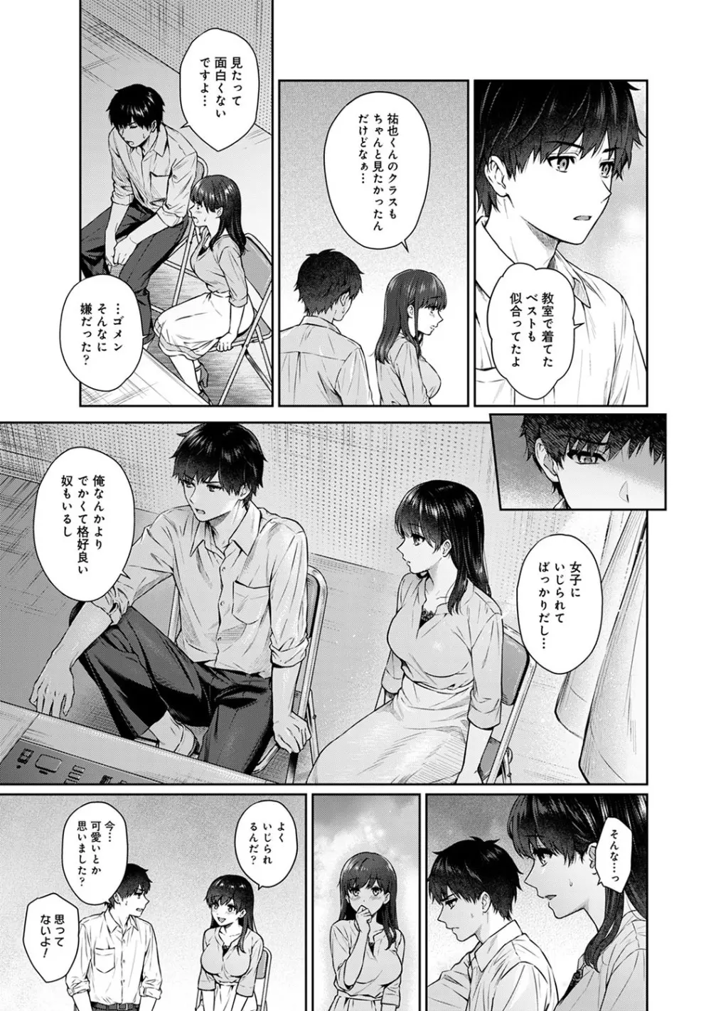 先生とぼく 第1-14話 Page.230