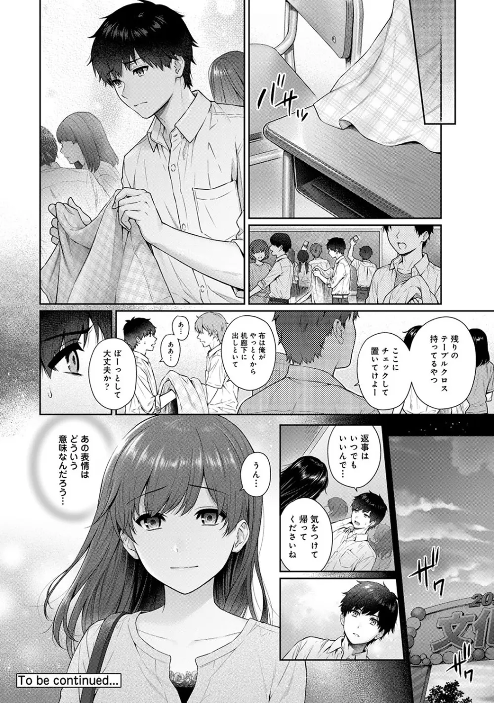 先生とぼく 第1-14話 Page.247
