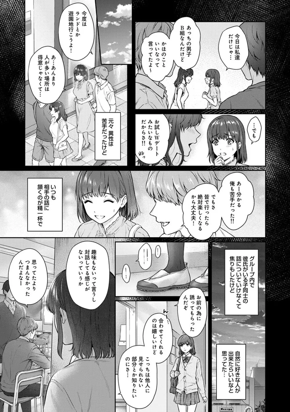 先生とぼく 第1-14話 Page.251