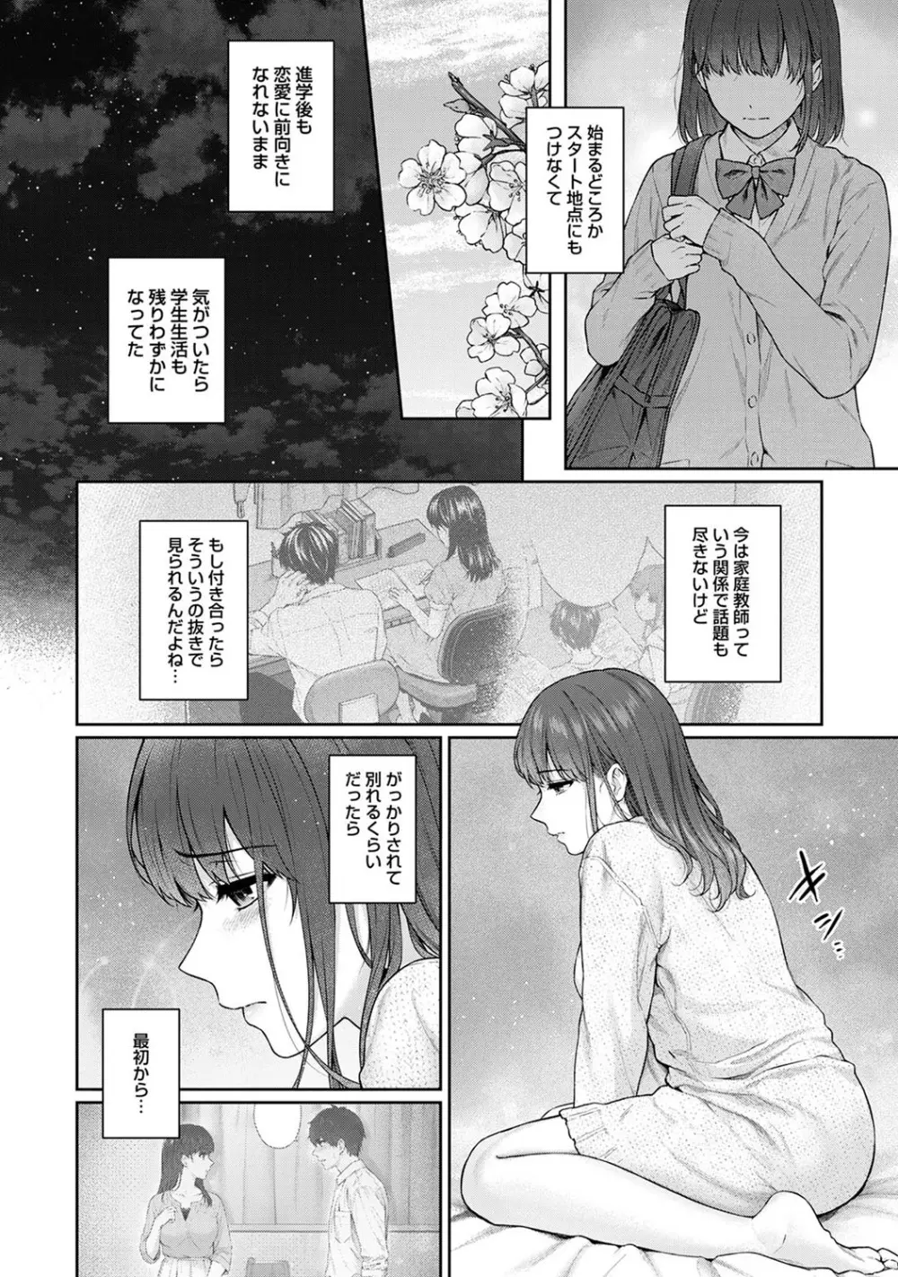 先生とぼく 第1-14話 Page.252