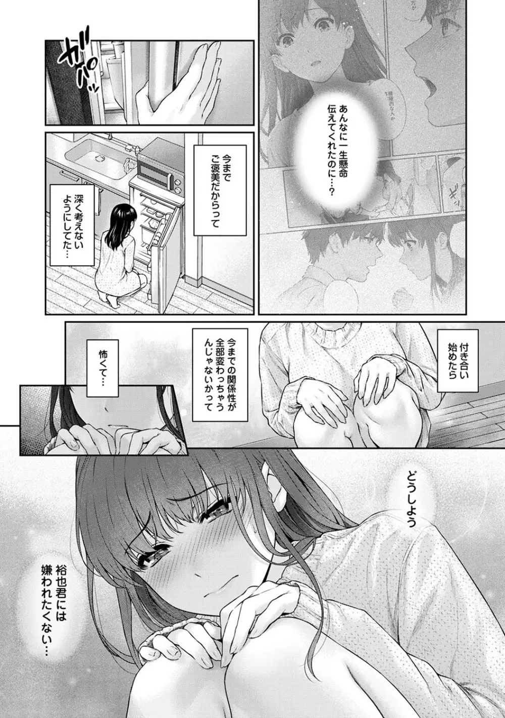先生とぼく 第1-14話 Page.253