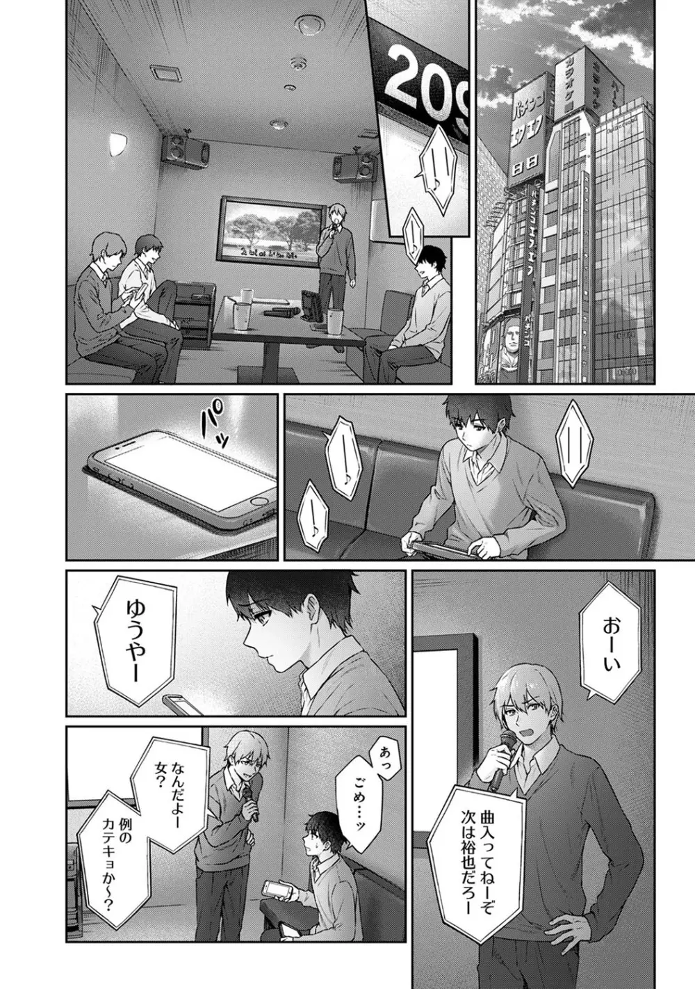先生とぼく 第1-14話 Page.254