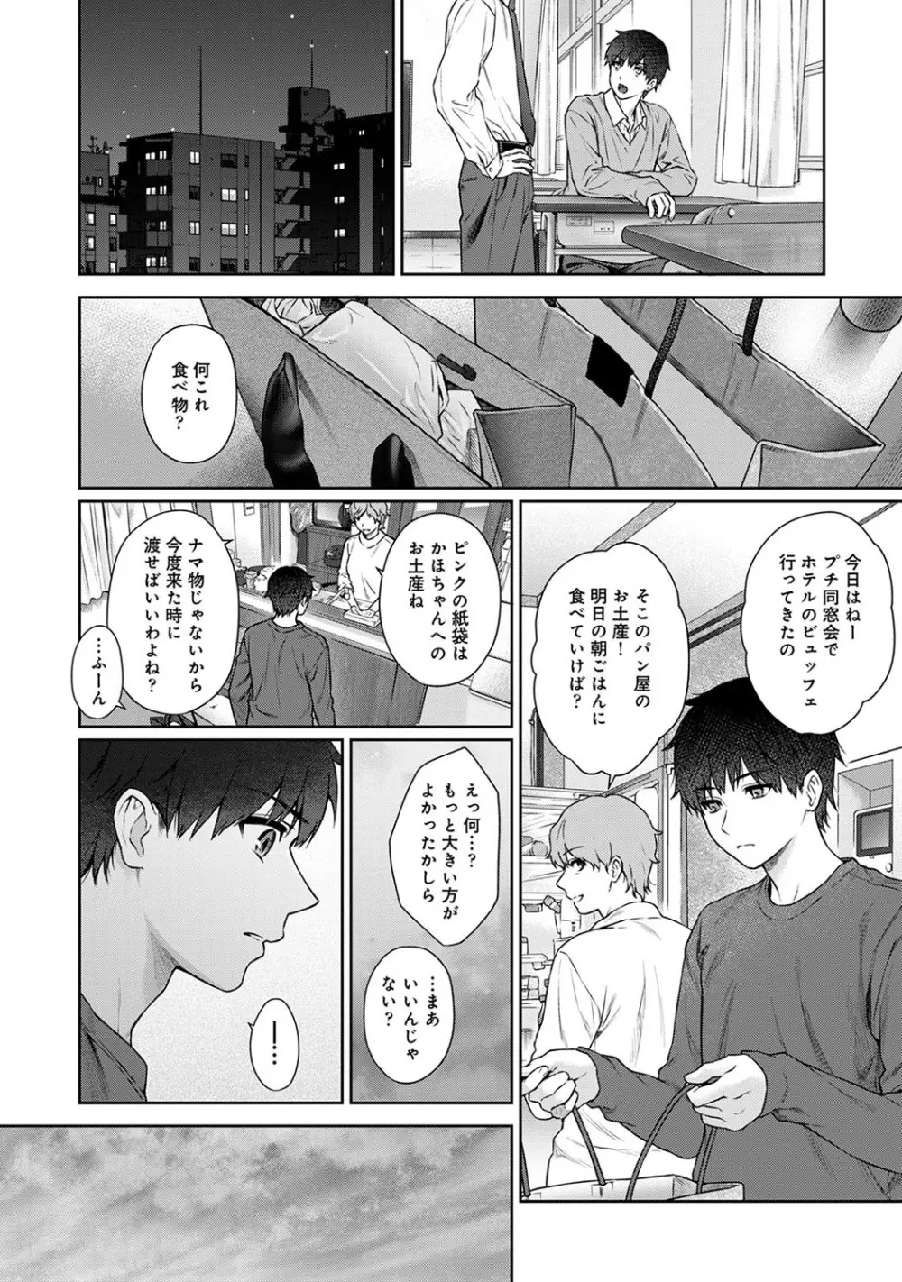 先生とぼく 第1-14話 Page.256