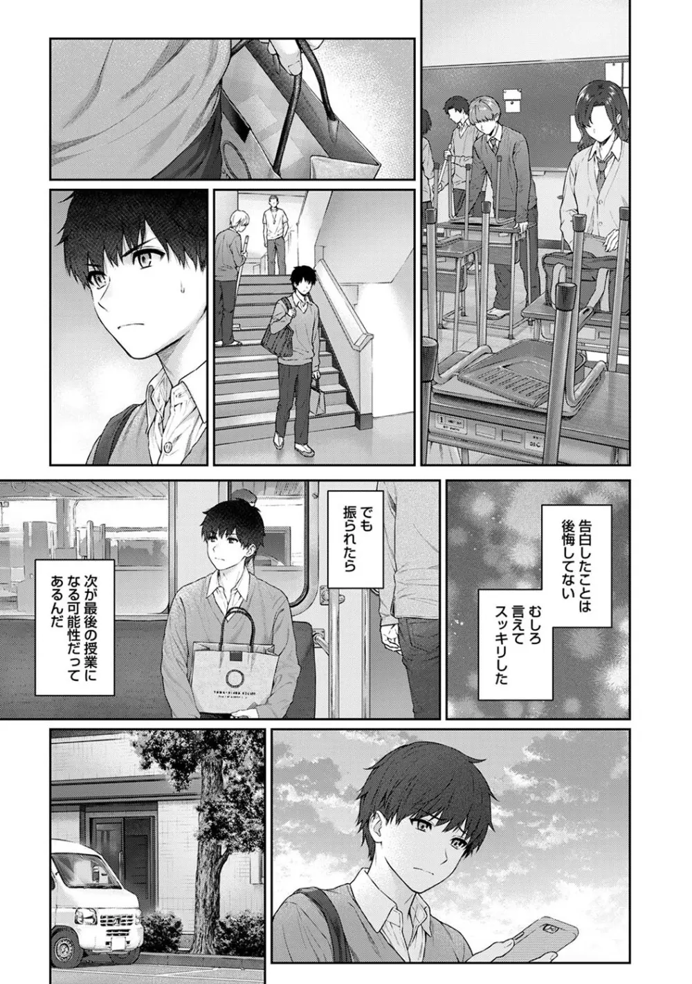 先生とぼく 第1-14話 Page.257