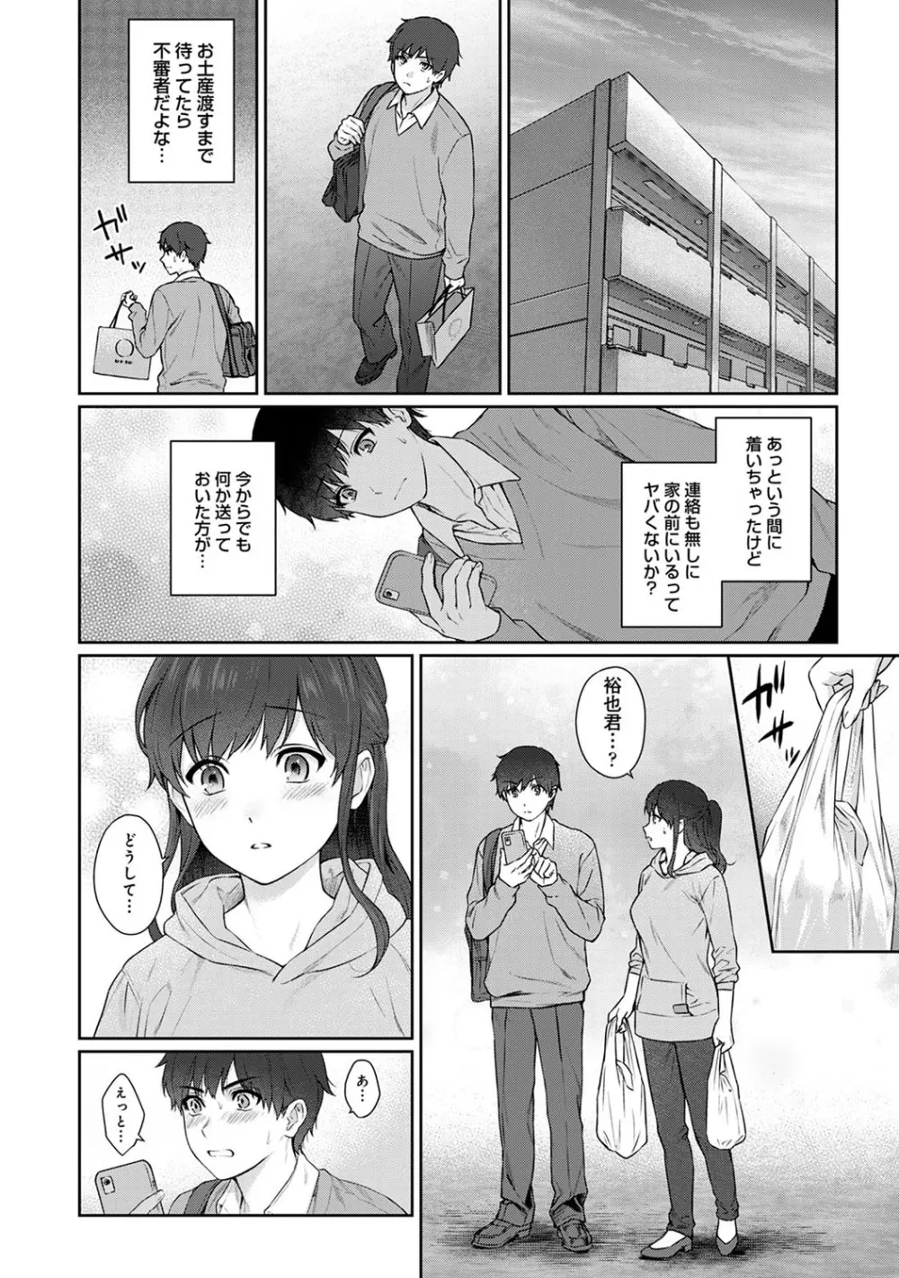 先生とぼく 第1-14話 Page.258